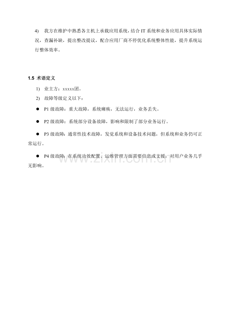 售后服务方案模板.docx_第2页