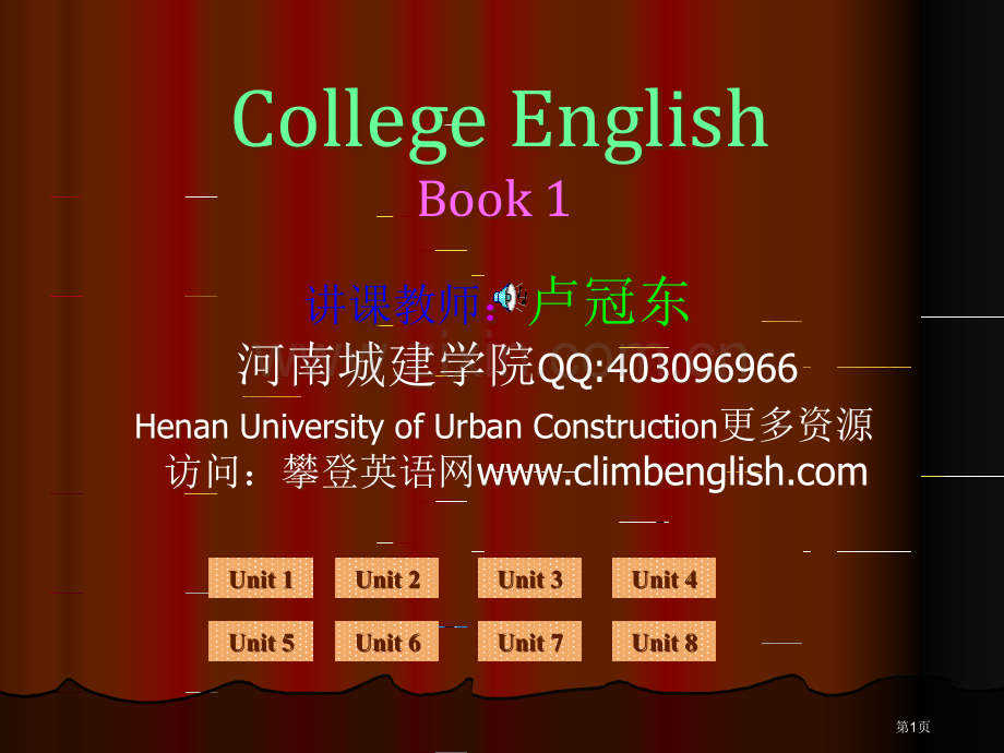 全新版大学英语第一册课件简版climbenglishcom攀登英语网市公开课一等奖百校联赛特等奖课件.pptx_第1页