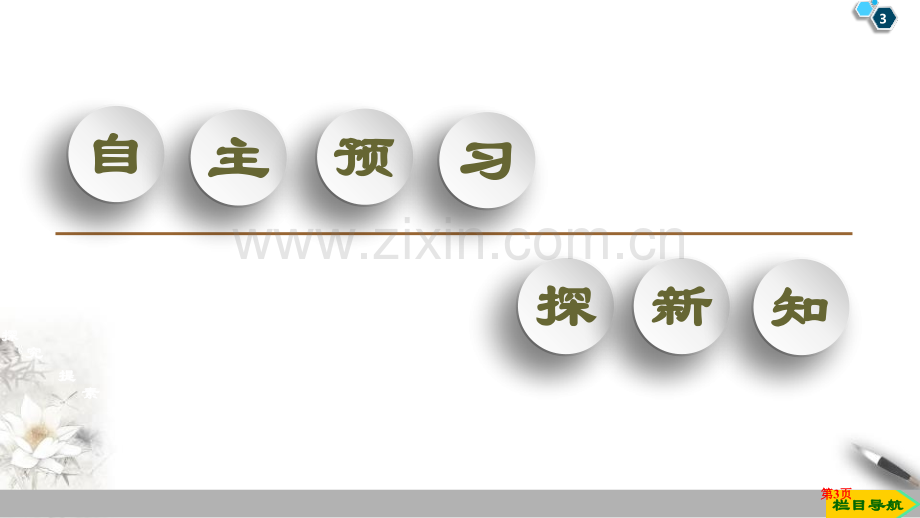 不等式等式与不等式不等式及其性质省公开课一等奖新名师比赛一等奖课件.pptx_第3页