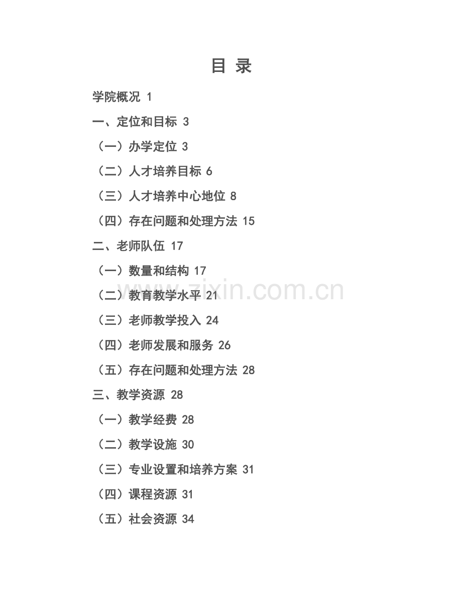 吉林大学本科教学审核评估基础医学院自评分析报告.docx_第2页