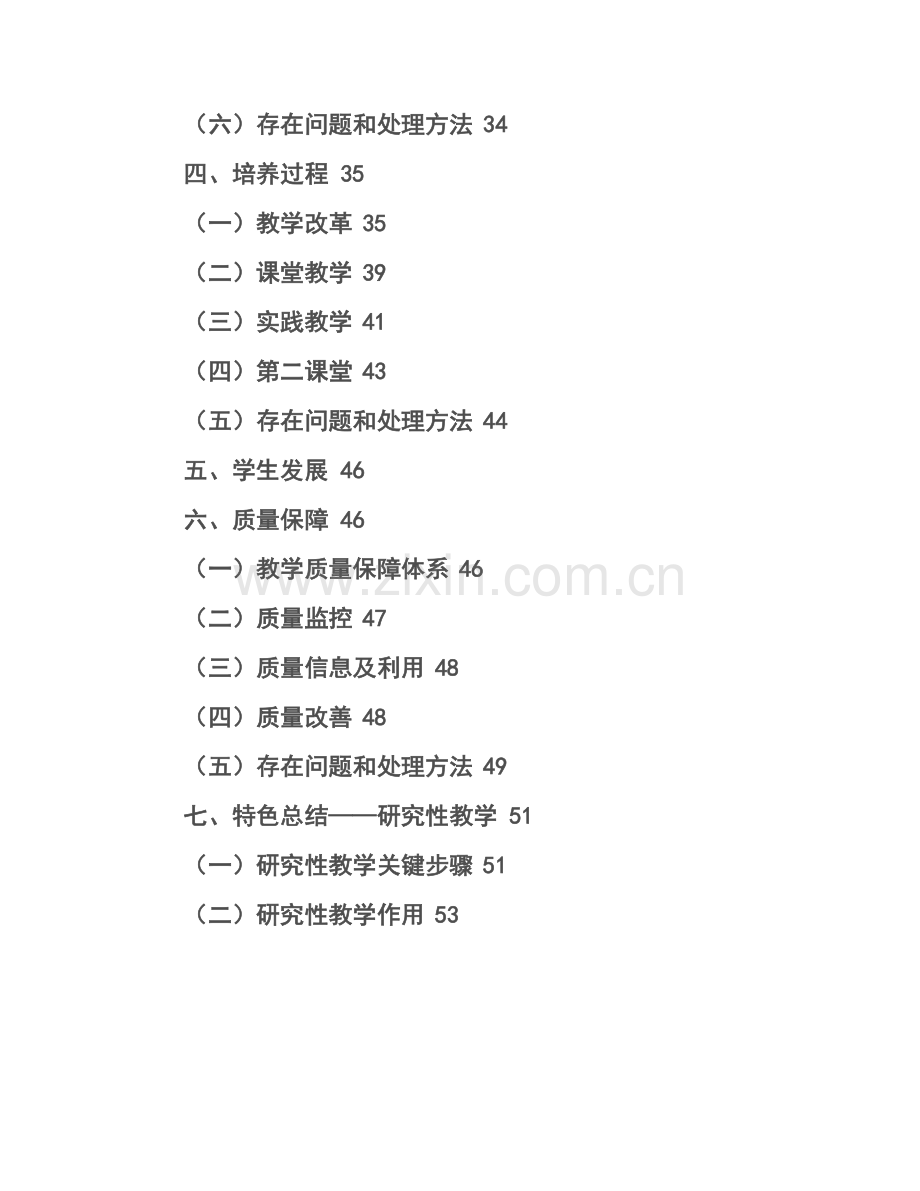 吉林大学本科教学审核评估基础医学院自评分析报告.docx_第3页