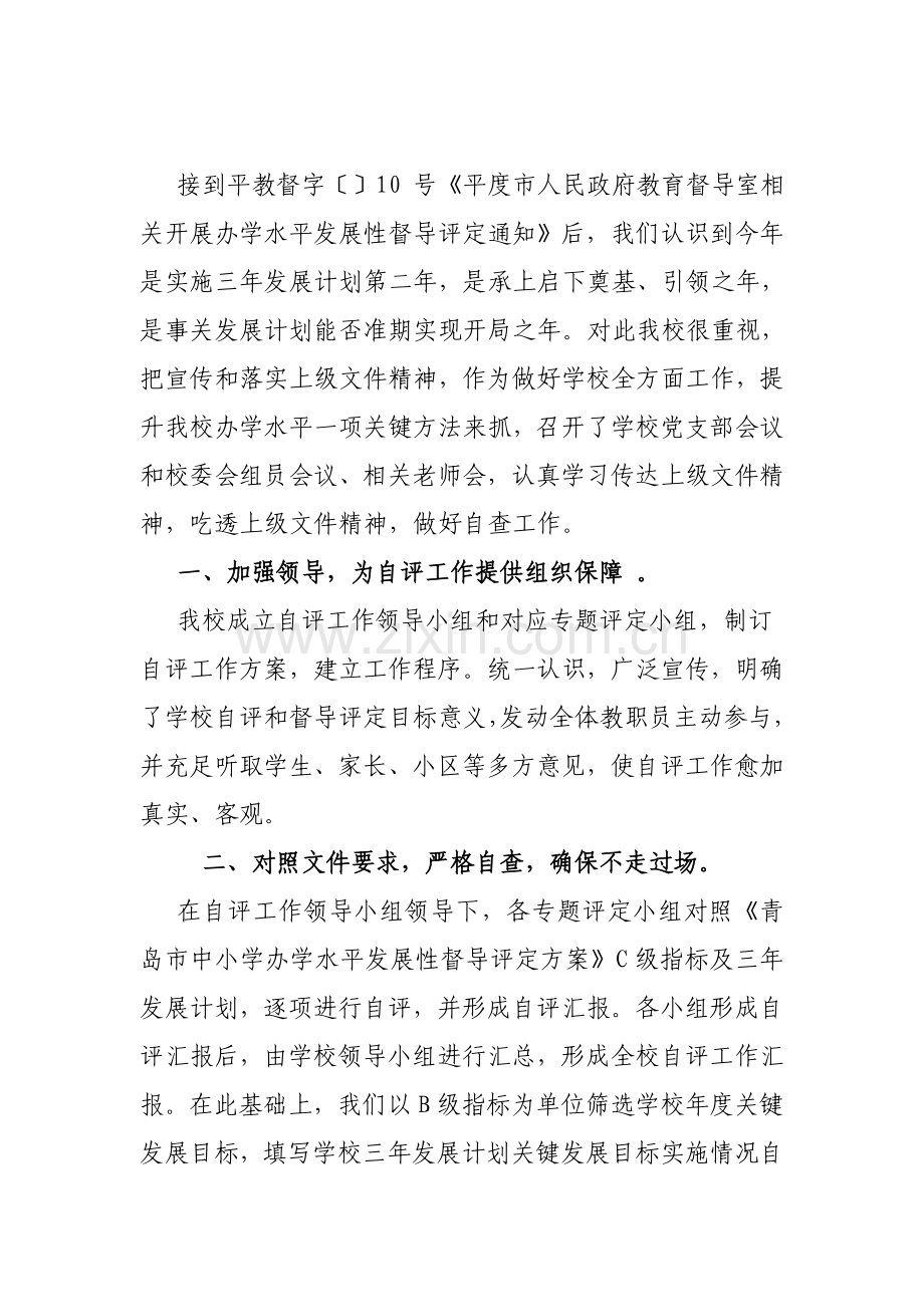 办学水平评估自评分析报告.doc_第2页