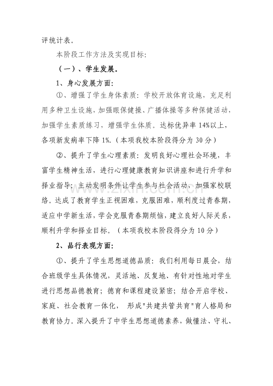 办学水平评估自评分析报告.doc_第3页