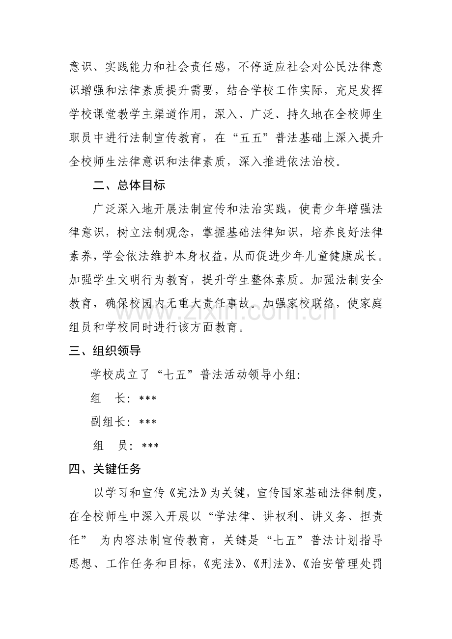 七五普法实施专业方案.doc_第3页