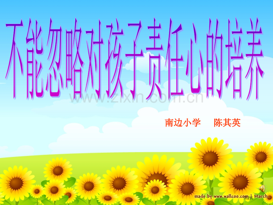 不能对孩子责任心等重要品德的品培养家长会市公开课一等奖百校联赛获奖课件.pptx_第2页