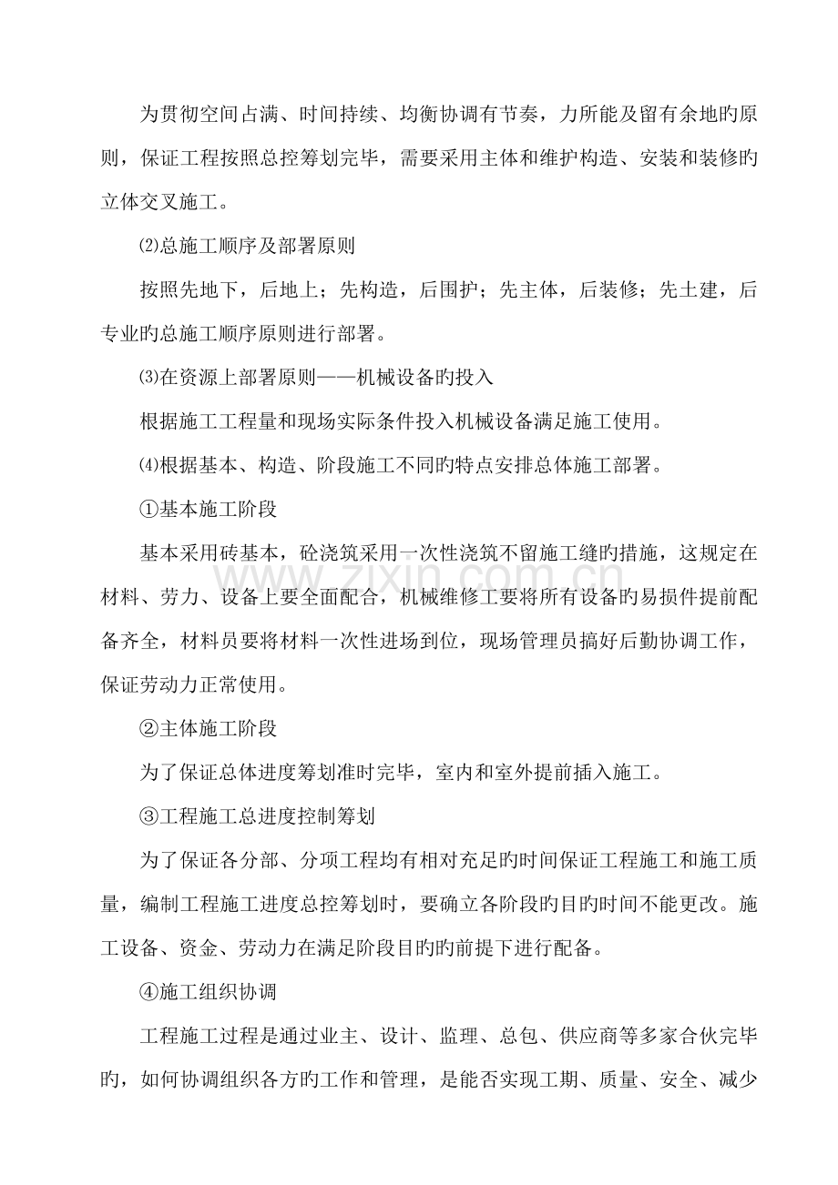 优质建筑企业综合施工组织设计.docx_第3页