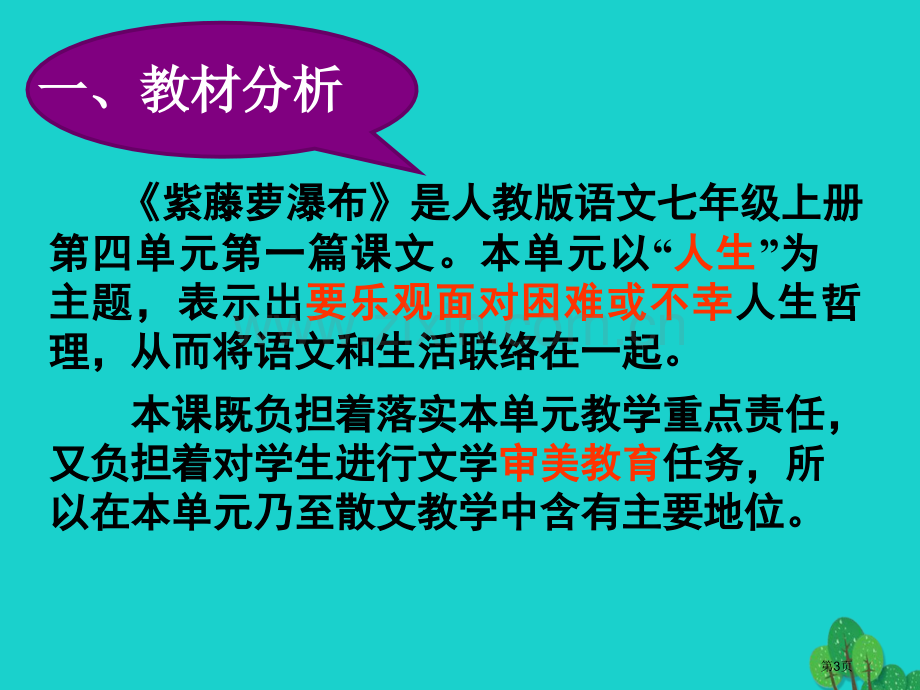 七年级语文上册16紫藤萝瀑布市公开课一等奖百校联赛特等奖大赛微课金奖PPT课件.pptx_第3页