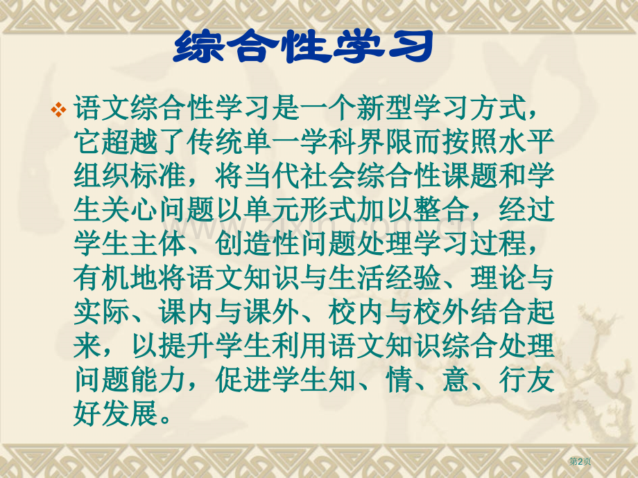 人教版五年级语文上册第五组遨游汉字王国PPT课件市公开课一等奖百校联赛特等奖课件.pptx_第2页