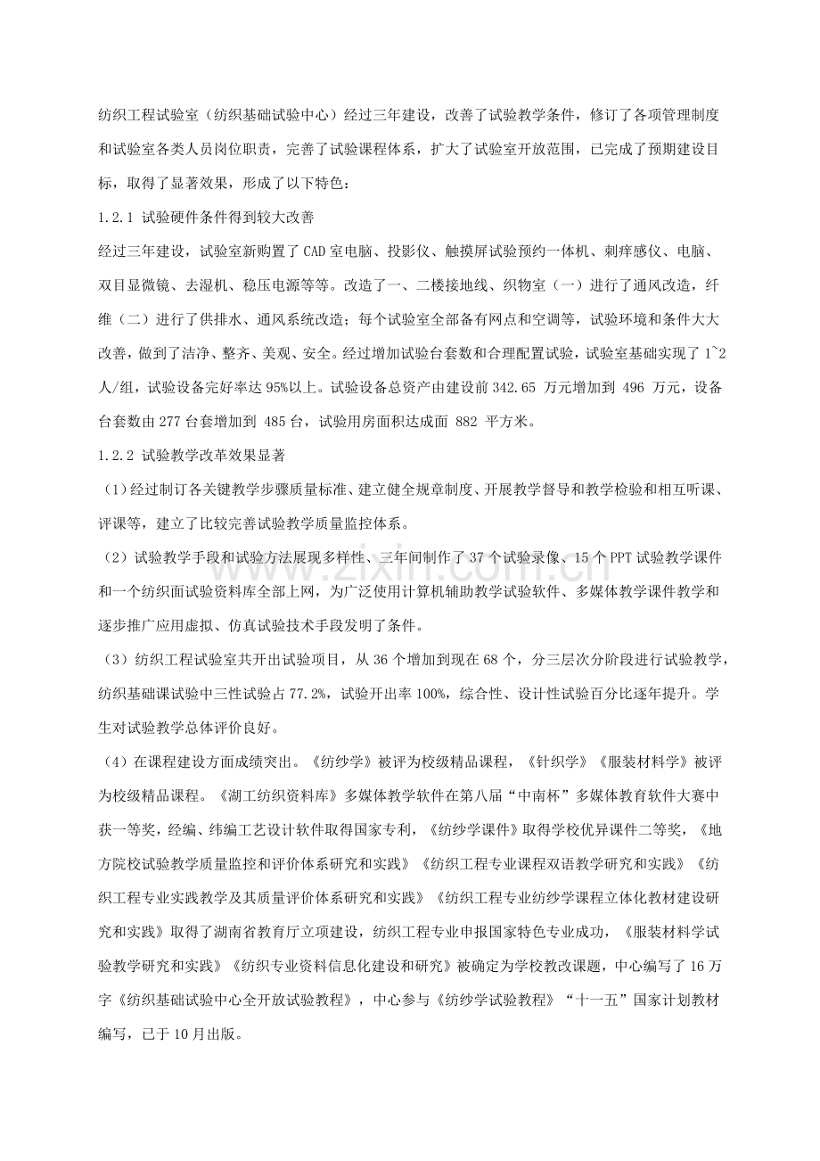 基础课示范实验室建设验收评估自评分析报告.docx_第3页