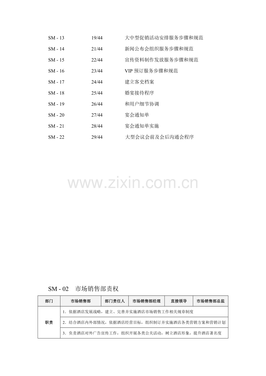 市场销售部服务流程与规范模板.doc_第3页