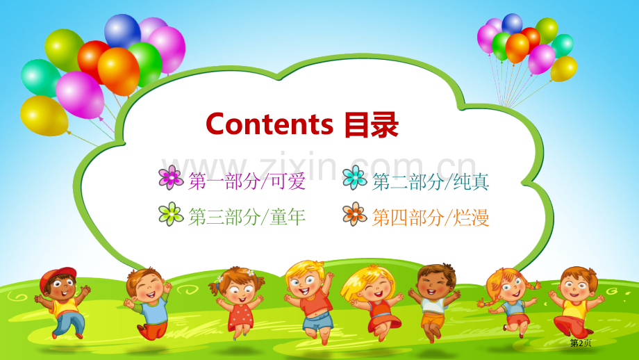 幼儿园可爱风PPT模板省公共课一等奖全国赛课获奖课件.pptx_第2页