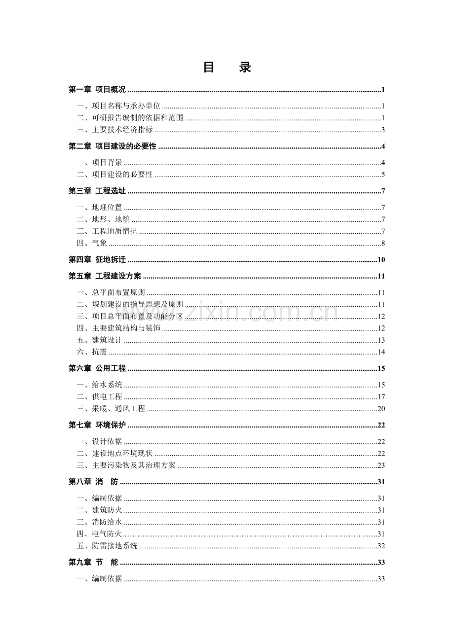 乡镇邮政营业所工程建设项目可行性研究报告.doc_第2页