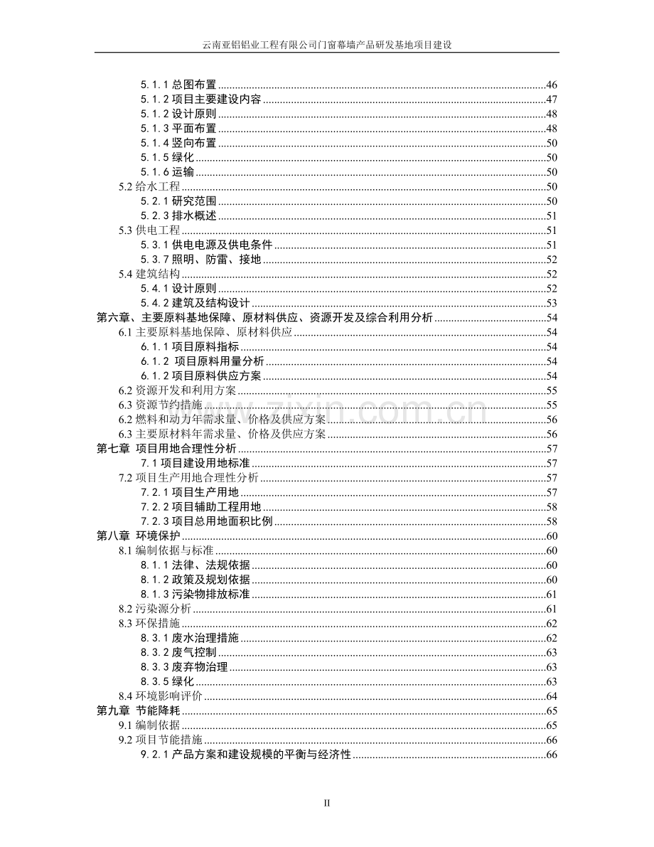 门窗幕墙产品研发基地项目建设可行性研究报告.doc_第2页