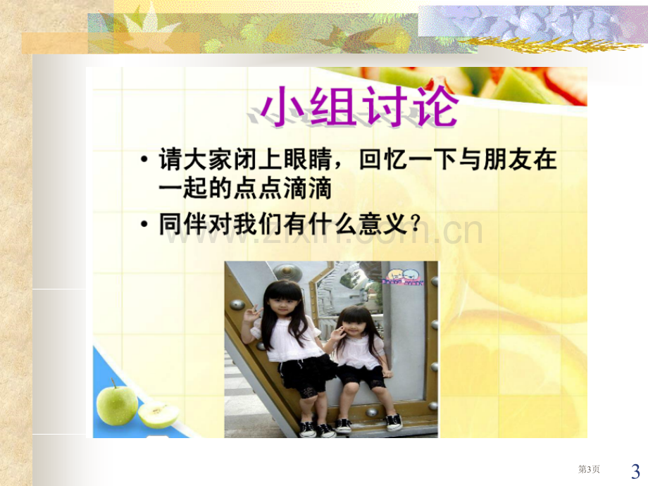 幼儿同伴关系和师幼关系省公共课一等奖全国赛课获奖课件.pptx_第3页