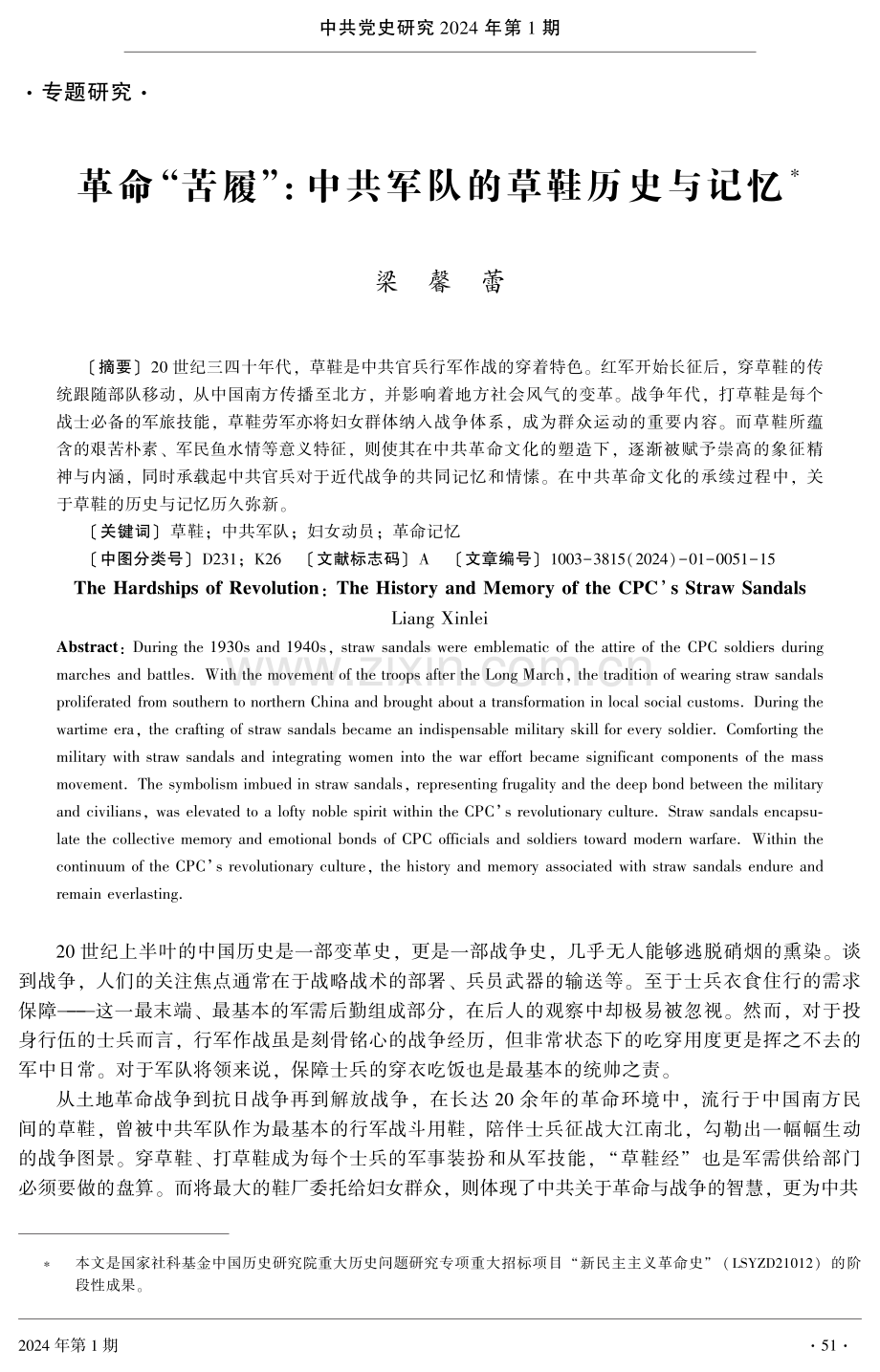 革命“苦履”：中共军队的草鞋历史与记忆.pdf_第1页