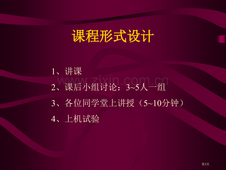 一课程名称数学建模及计算机模拟二原名称数学模型市公开课一等奖百校联赛特等奖课件.pptx_第3页