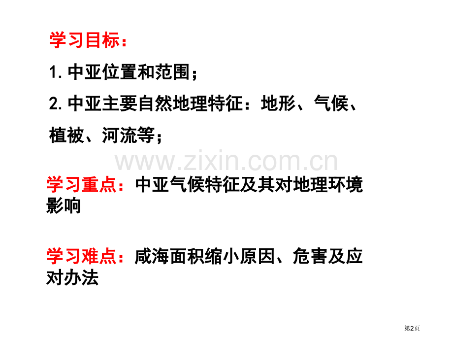 中亚讲义市公开课一等奖百校联赛获奖课件.pptx_第2页