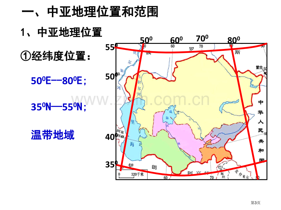 中亚讲义市公开课一等奖百校联赛获奖课件.pptx_第3页