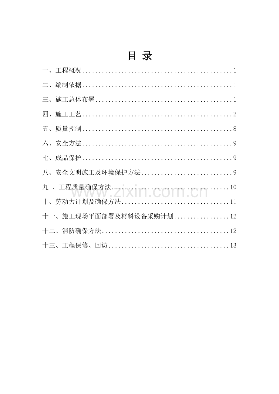 不锈钢护栏关键技术综合项目施工专项方案.doc_第2页