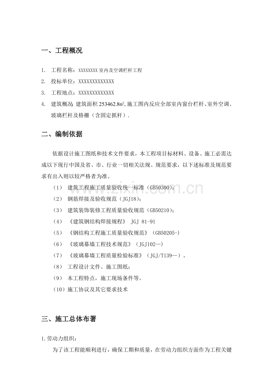 不锈钢护栏关键技术综合项目施工专项方案.doc_第3页