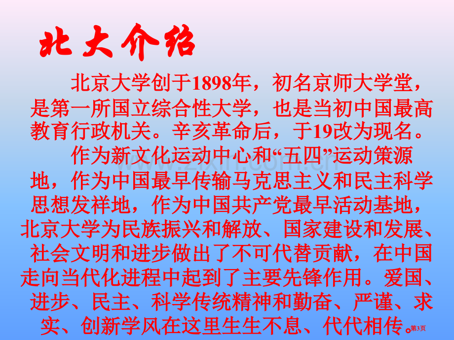 十三岁的际遇百校联赛一等奖.pptx_第3页