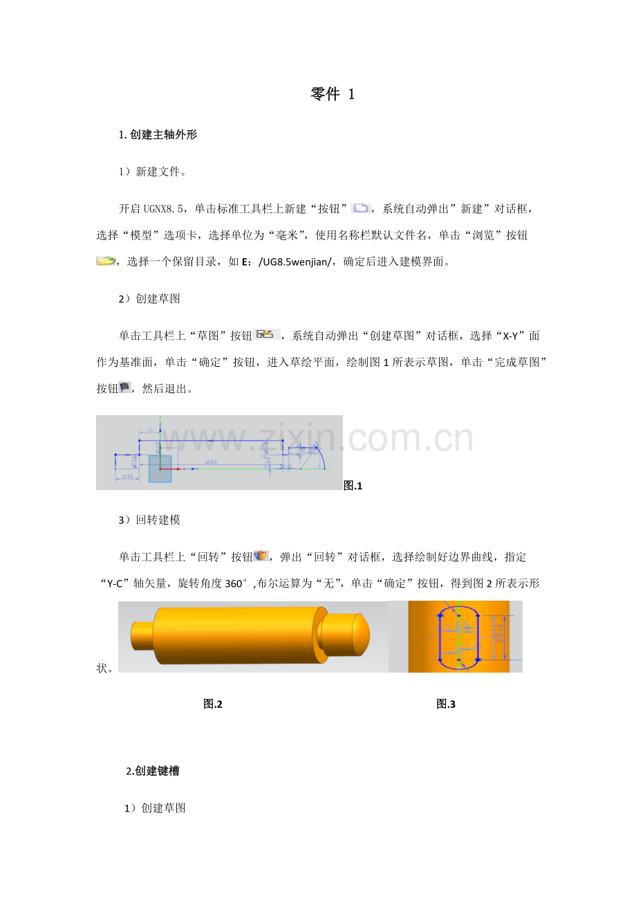 UG实训总结报告书.docx_第3页