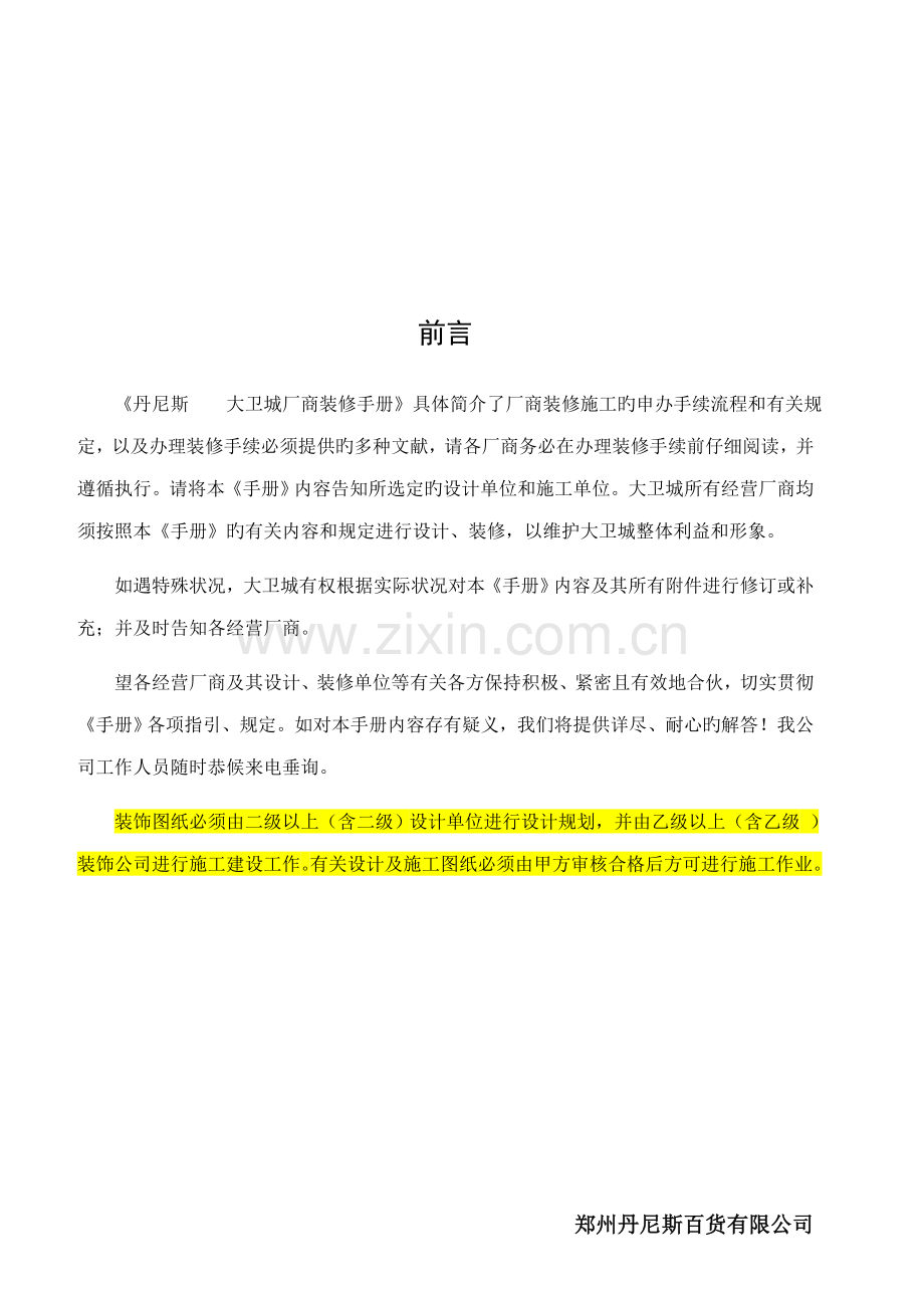 丹尼斯大卫城厂商装修综合施工标准手册.docx_第3页