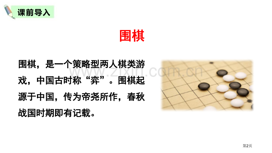 学弈课件省公开课一等奖新名师比赛一等奖课件.pptx_第2页