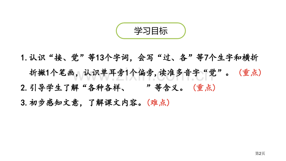 一个接一个课件省公开课一等奖新名师比赛一等奖课件.pptx_第2页