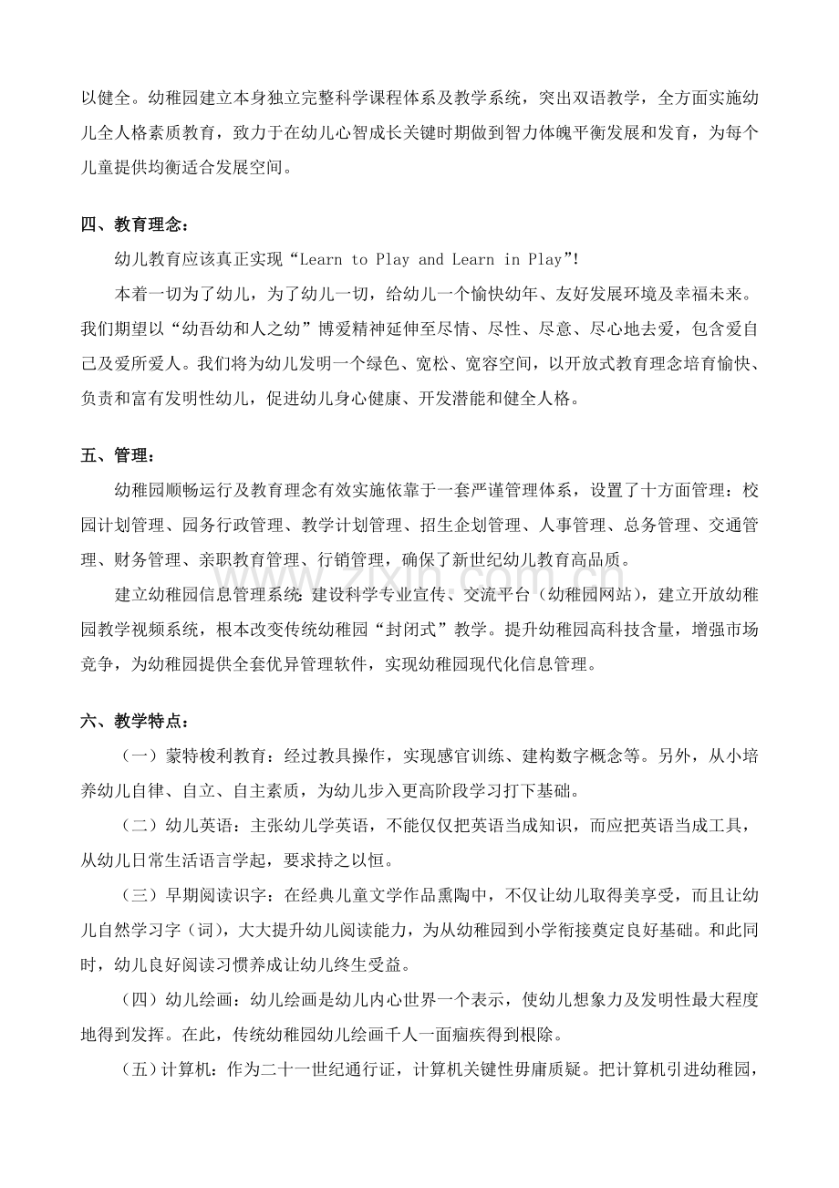 双语幼儿园设计理念与发展综合规划.doc_第2页