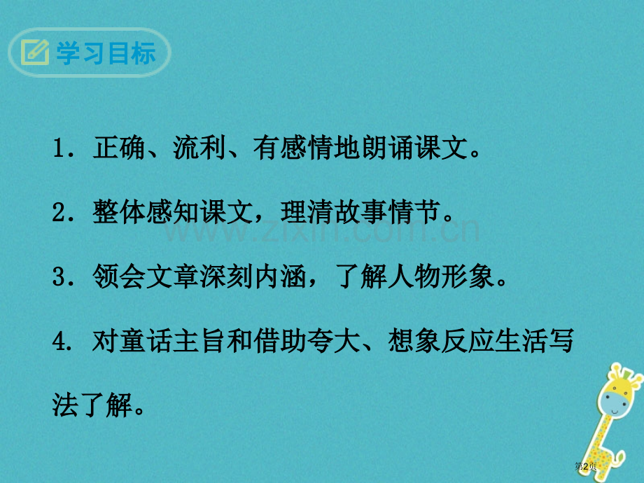 七年级语文上册第六单元19皇帝的新装人教版市公开课一等奖百校联赛特等奖大赛微课金奖PPT课件.pptx_第2页