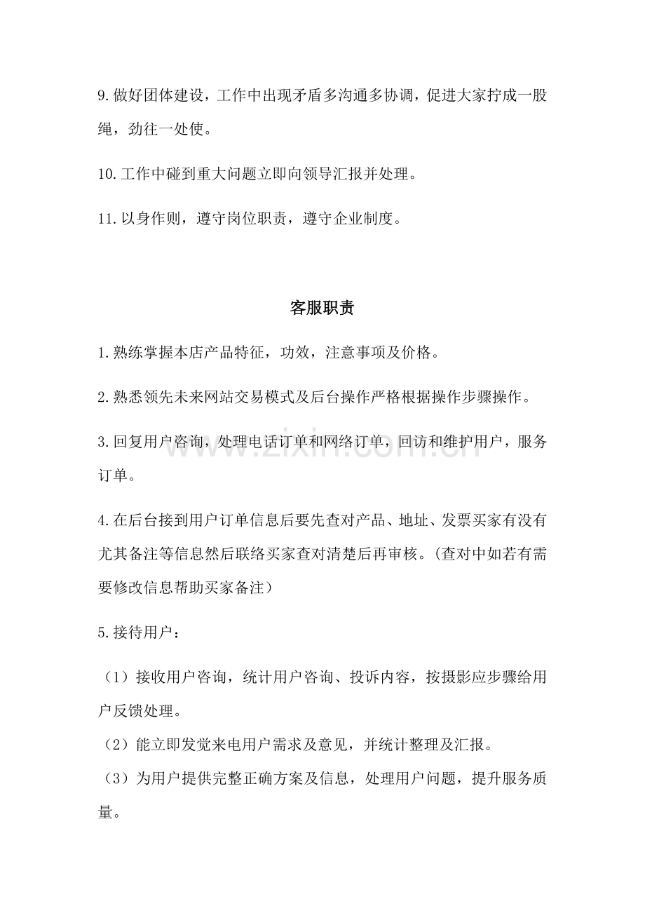 客服岗位基础职责.docx_第2页