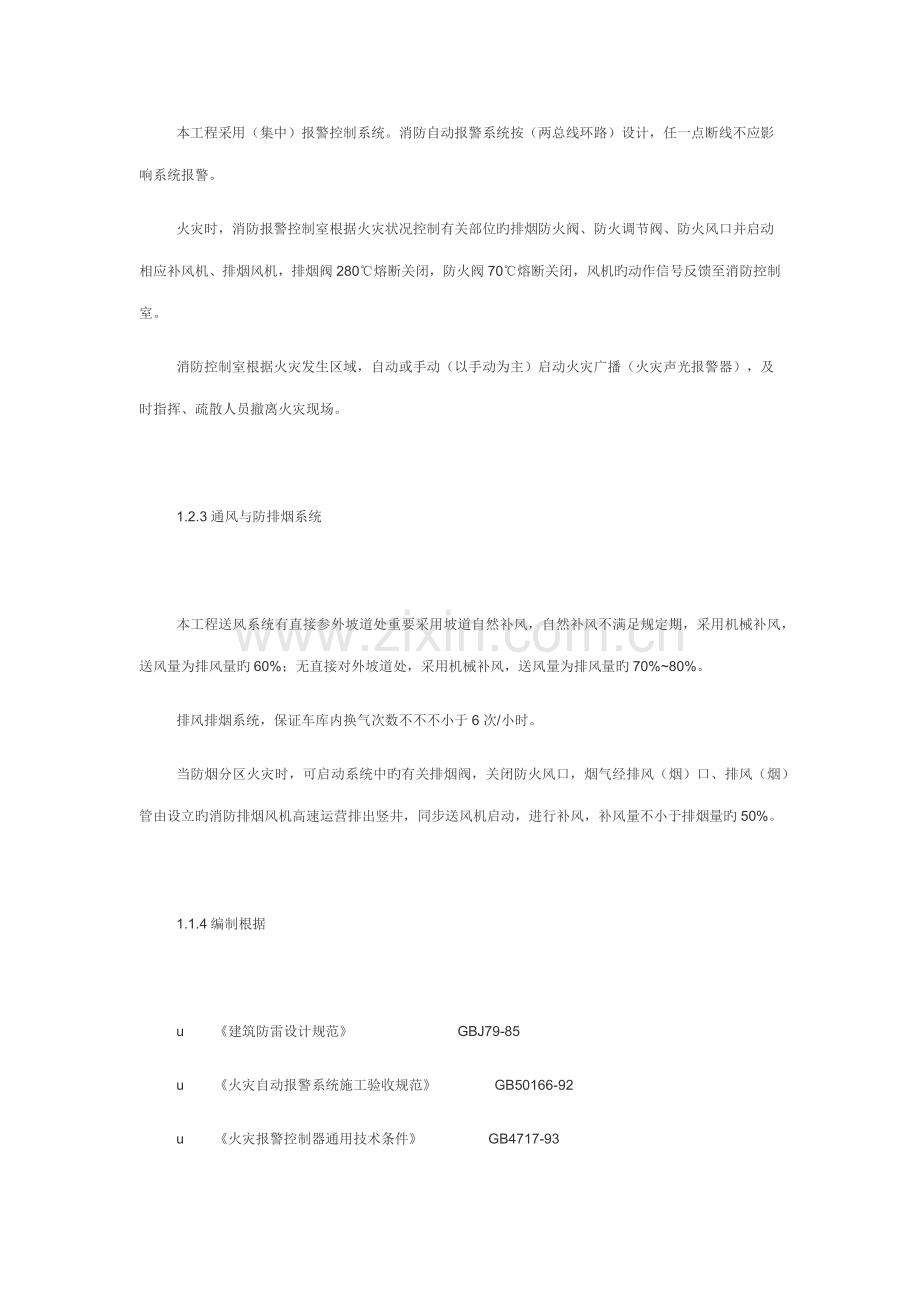 地下室消防与通风关键工程综合施工专题方案消防排烟通风关键工程.docx_第3页