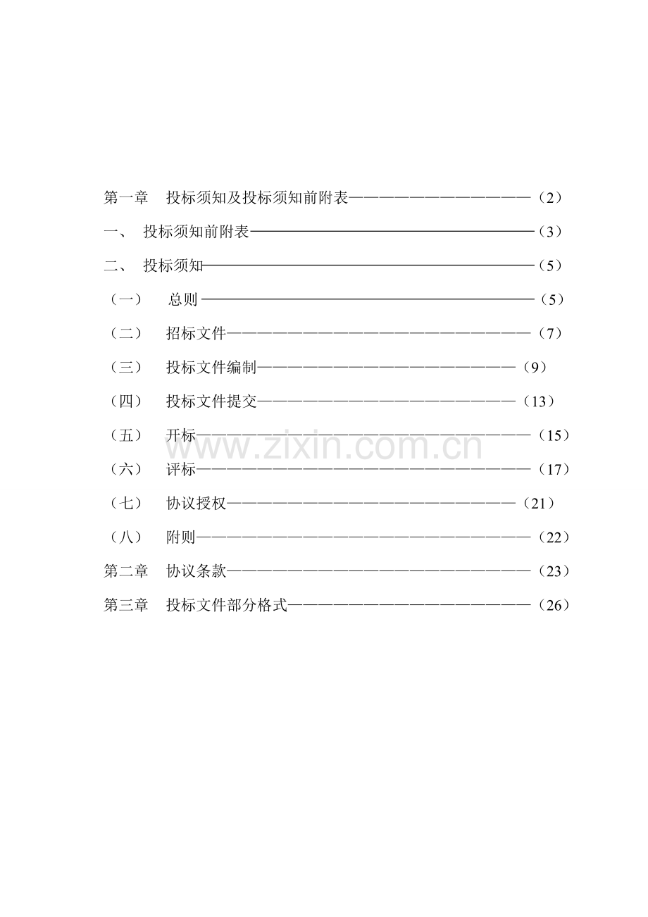 办公楼装修工程招标模板.doc_第2页