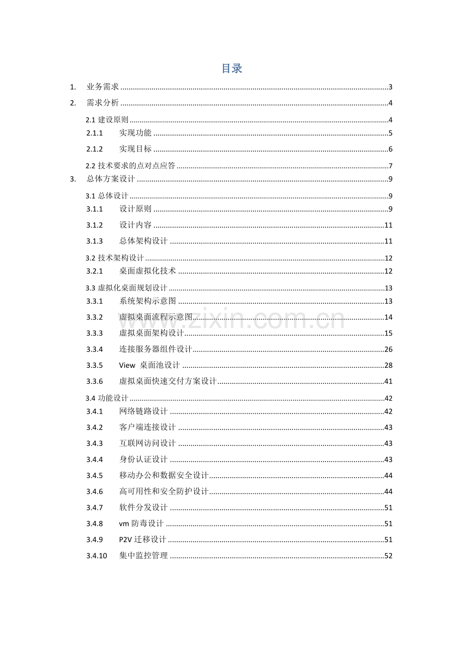 VDI云桌面关键技术专项方案.docx_第2页