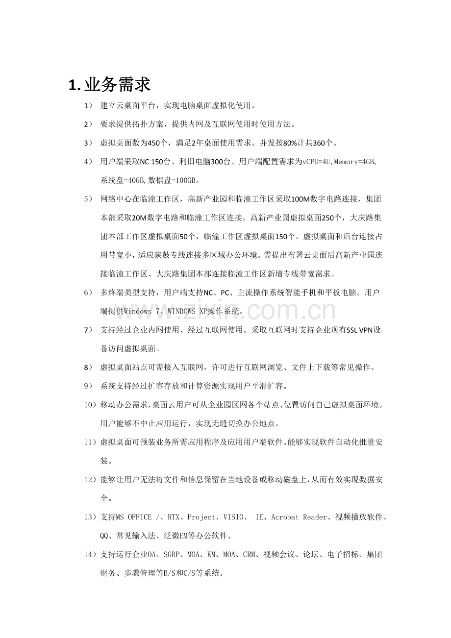 VDI云桌面关键技术专项方案.docx_第3页