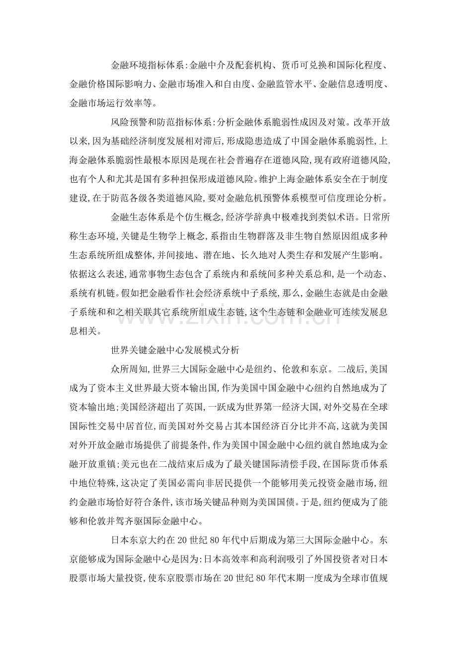 上海国际金融中心建设与指标标准体系研究应用.doc_第2页