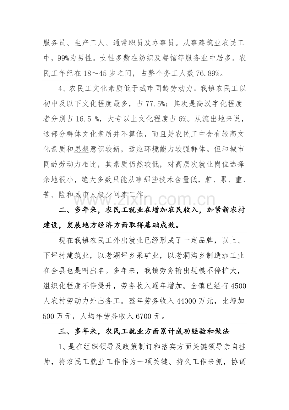 南宽坪镇农民工就业专题调研研究报告.doc_第3页