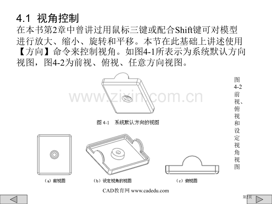 周四新proe4基础教案4省公共课一等奖全国赛课获奖课件.pptx_第2页