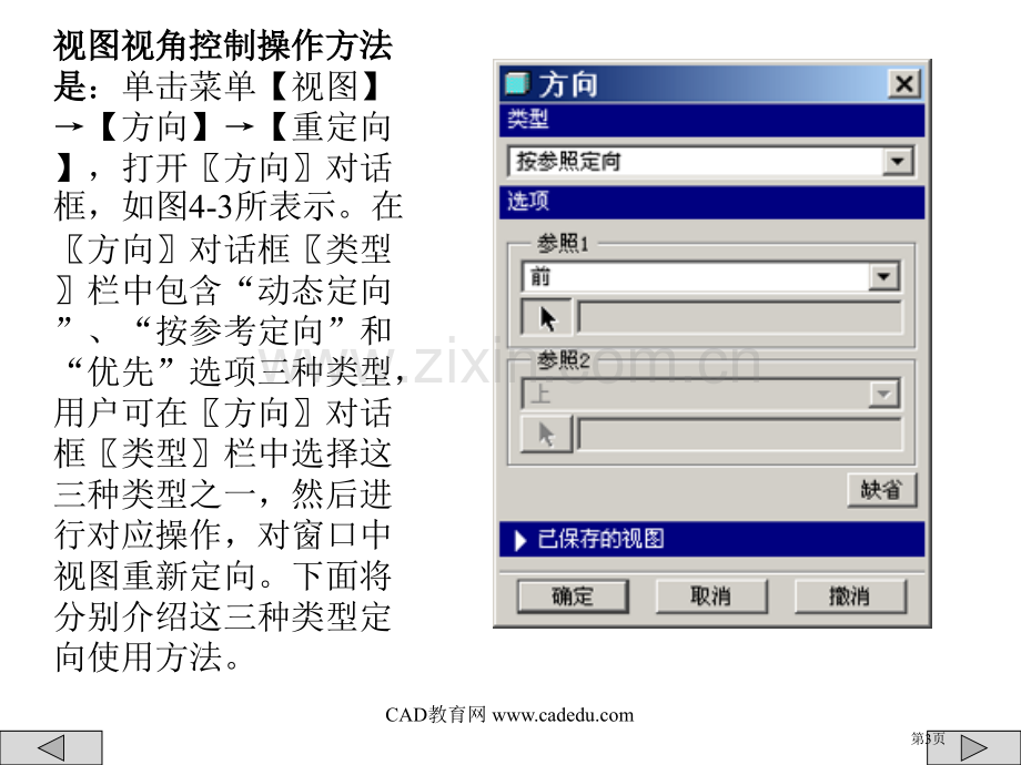 周四新proe4基础教案4省公共课一等奖全国赛课获奖课件.pptx_第3页