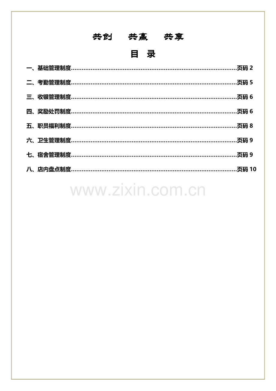 丁记餐厅员工管理核心制度综合手册.docx_第2页