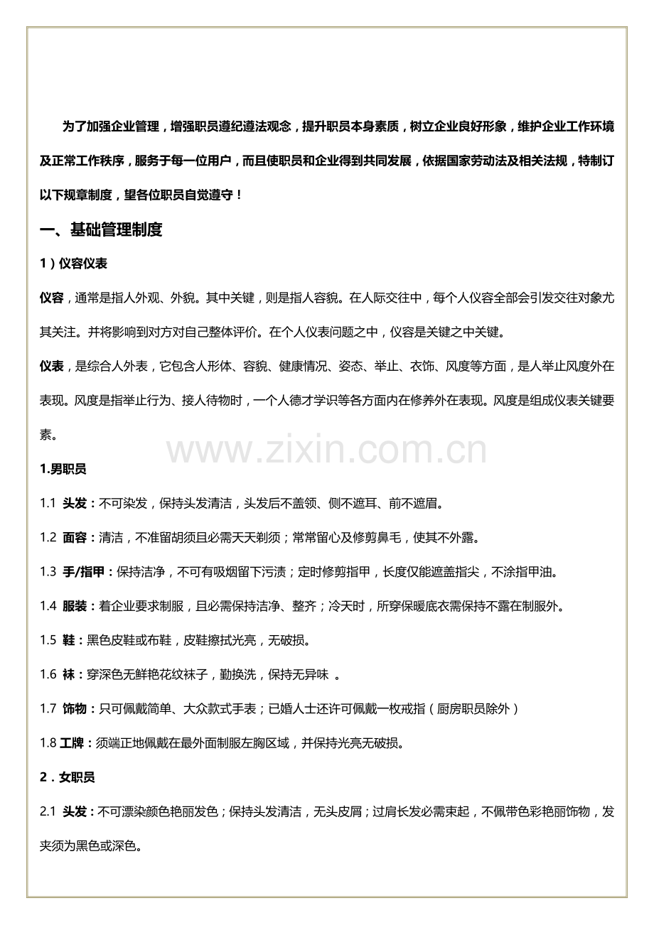 丁记餐厅员工管理核心制度综合手册.docx_第3页