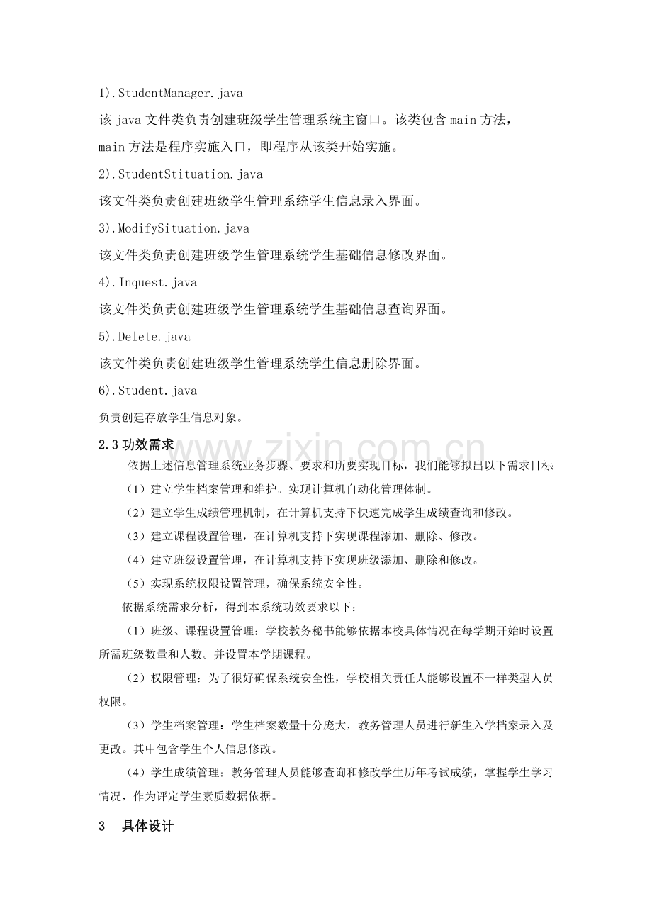 java班级标准管理系统.doc_第3页