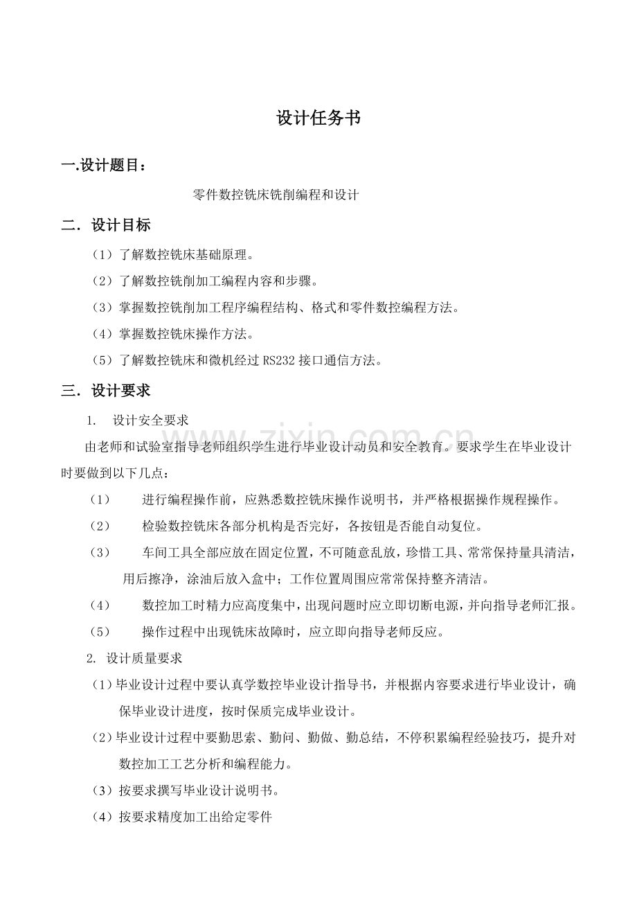 优质毕业设计零件的数控铣床铣削编程与设计.doc_第3页