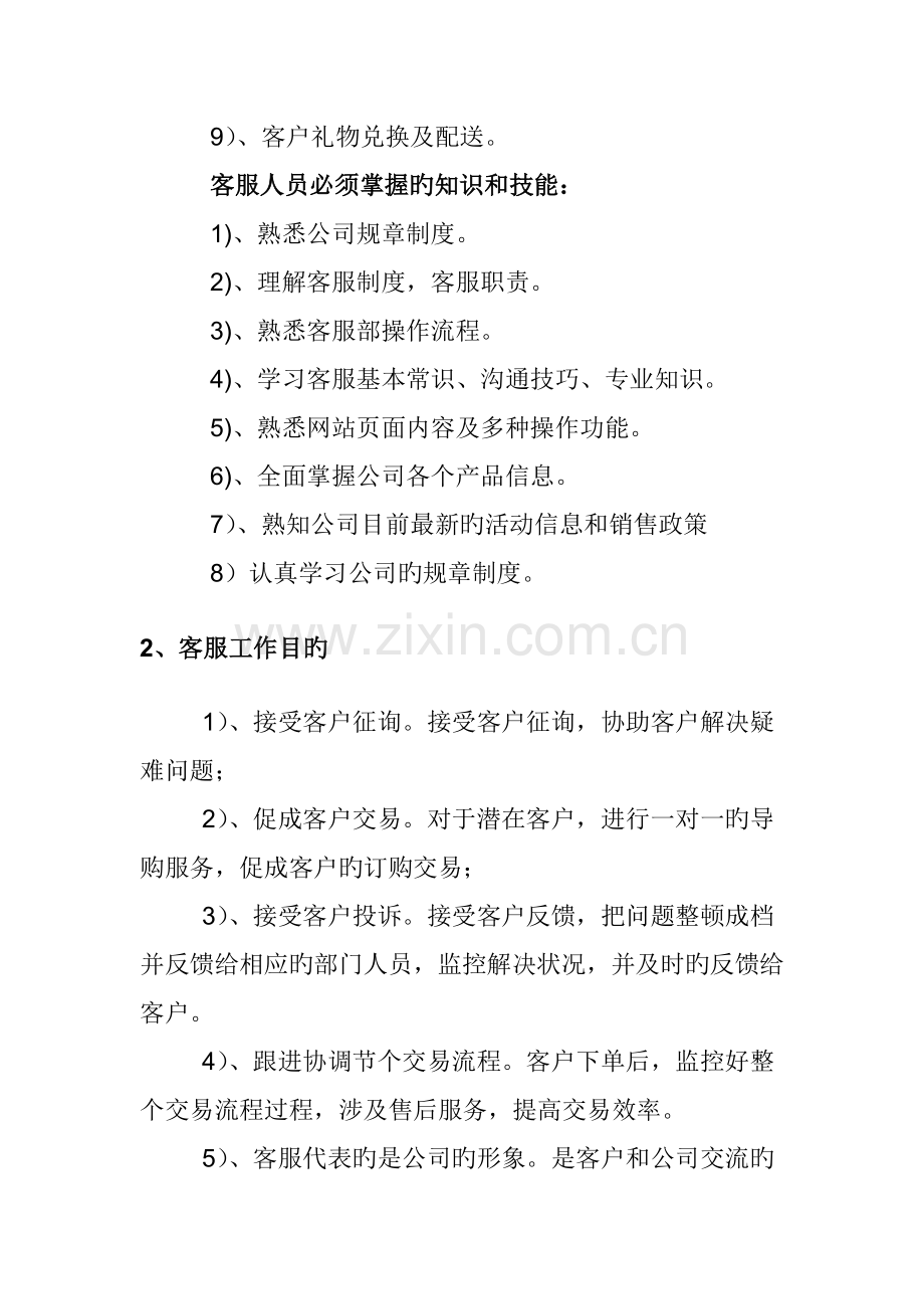 客户服务作业标准手册.docx_第2页