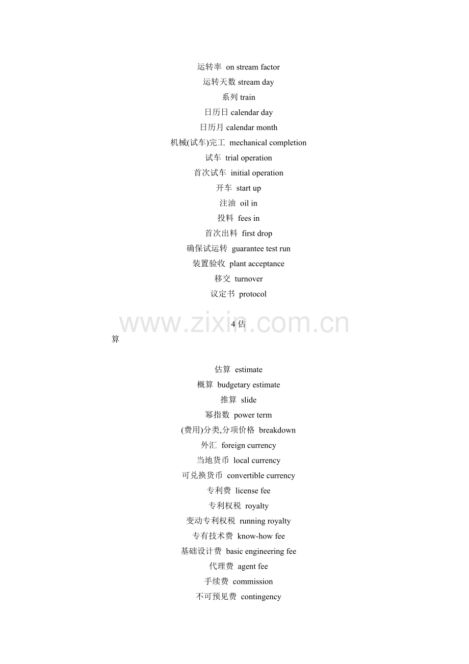 工艺英语中英文模板.doc_第3页