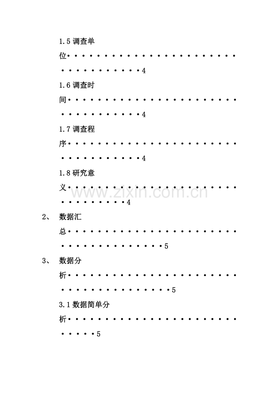 大学生逃课问题的分析专项研究报告.docx_第3页