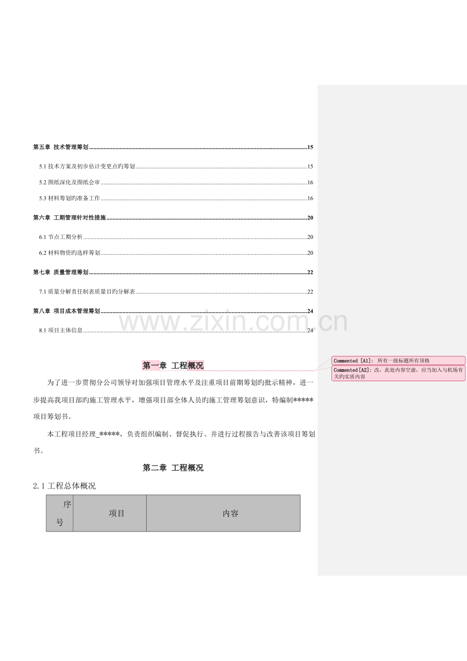 改造关键工程专项项目专题策划书.docx_第3页