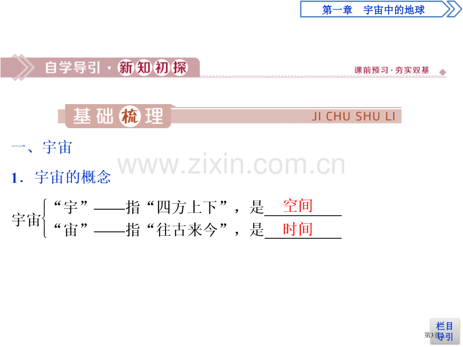 地球所处的宇宙环境宇宙中的地球省公开课一等奖新名师比赛一等奖课件.pptx_第3页