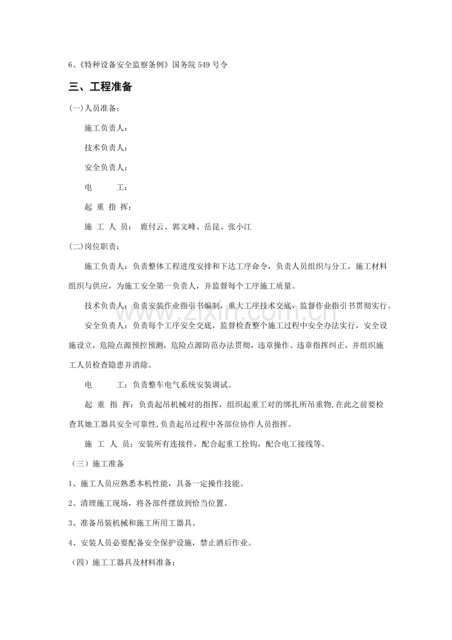 塔式起重机安装专项方案.doc_第3页